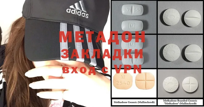 Метадон methadone  Орехово-Зуево 